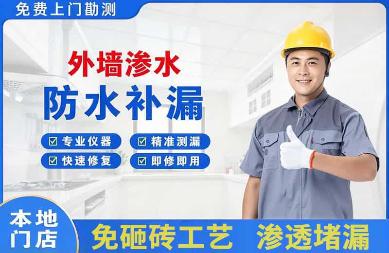 佛冈外墙渗水维修