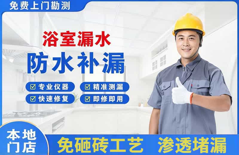 佛冈浴室漏水维修
