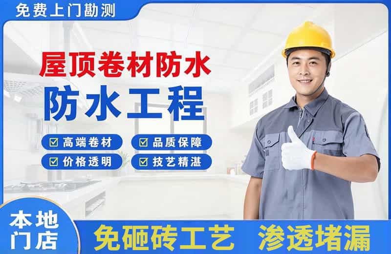 佛冈屋顶卷材防水